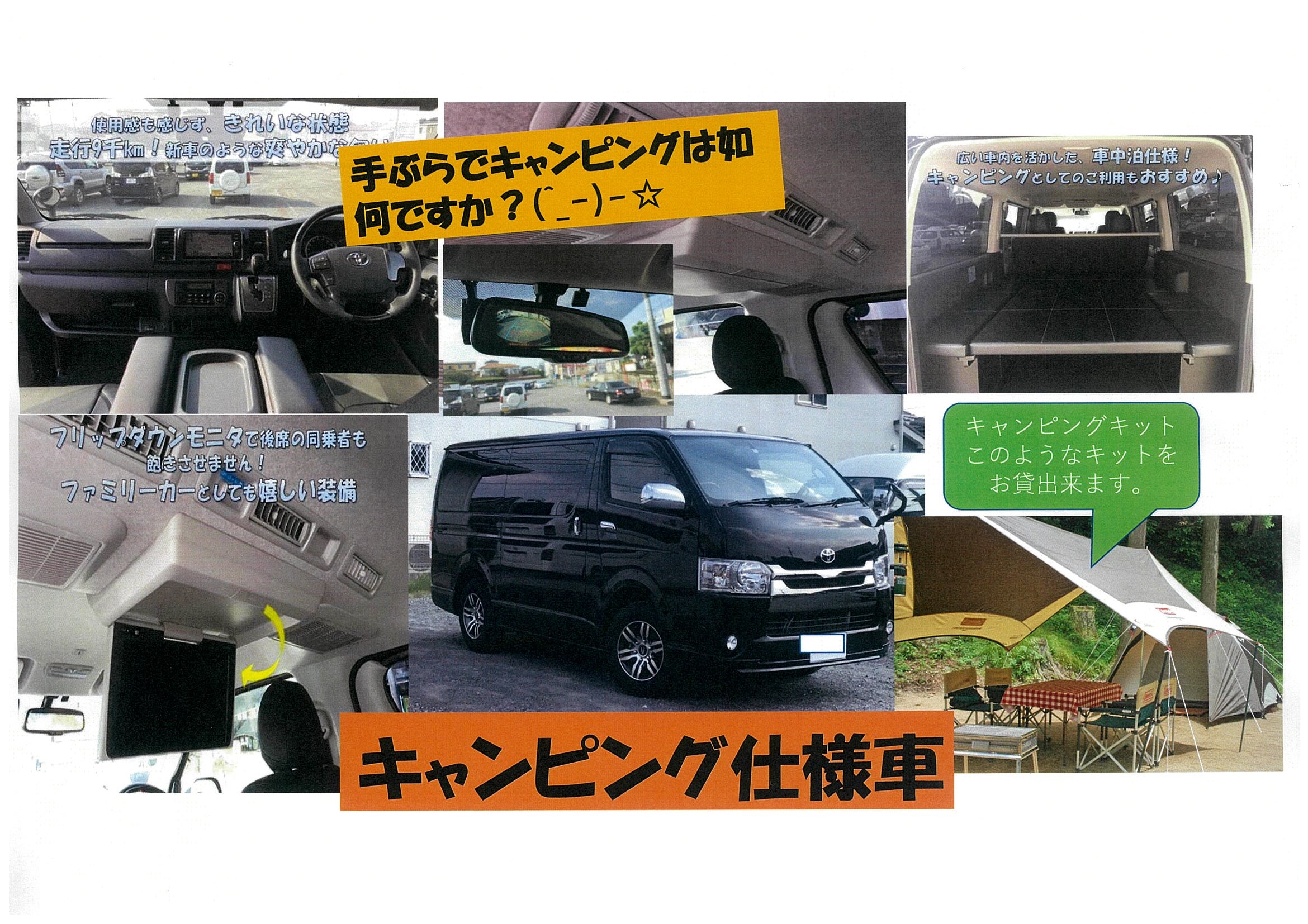 キャンピング仕様車で手ぶらでキャンプへ行こう 野口自動車工業株式会社 整備 車検 販売 リース レンタカー