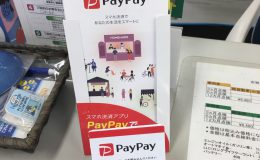 PAYPAY始めましたよー！！