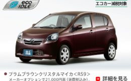 ダイハツ　ミラ　e:sイース　試乗車用意しています。